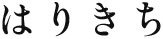 ロゴ